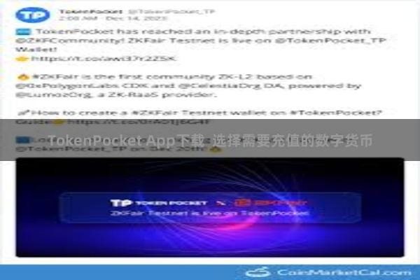 TokenPocket App下载  选择需要充值的数字货币